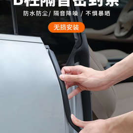 领克01/02/03/06/07车门B柱密封条汽车门C柱边框填缝隔音静音胶条