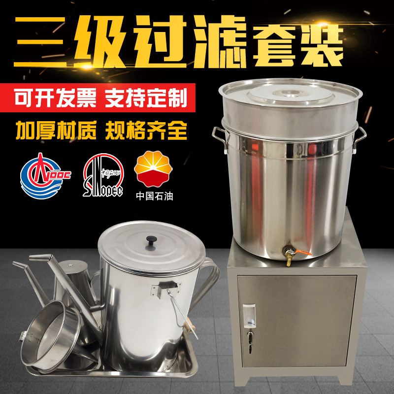 Lubricating Oil three-level filter suit three-level filter oil pot 10 liters 304 stainless steel one-level two-level filter oil barrel