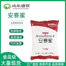 安赛蜜 AK糖 食品级安赛蜜 甜味剂 乙酰磺氨酸钾