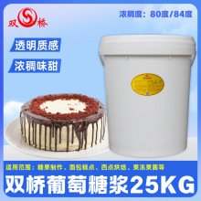 双桥84%葡萄糖浆25kg烘焙专用糖浆保湿增甜延缓老化 面包蛋糕原料