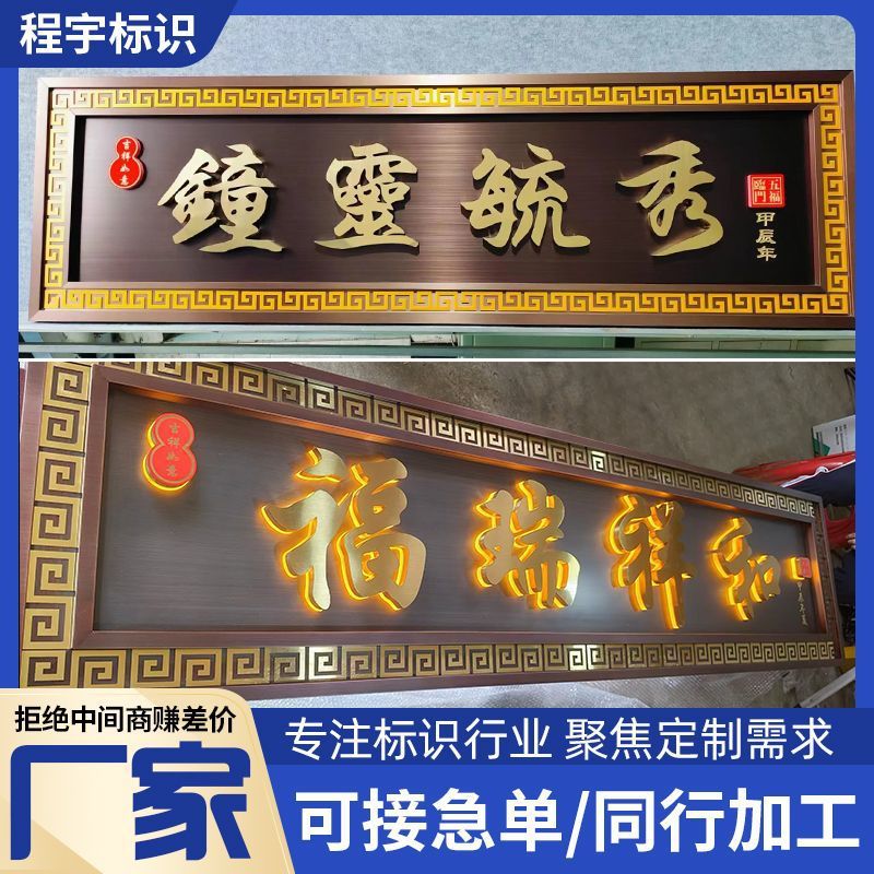 不锈钢仿古牌匾制作农村别墅门头小区大门金属自建房门头牌匾制作