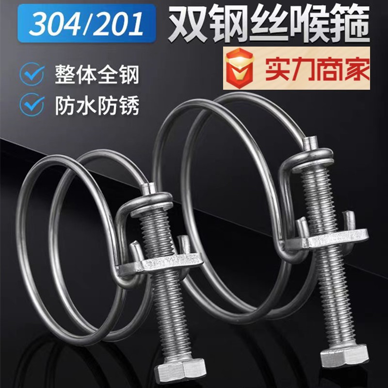 304不锈钢双钢丝箍双钢丝卡箍管夹喉箍管卡煤气管水管夹抱箍