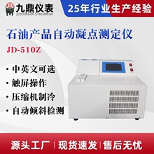 凝点倾点测定仪柴油凝点测试仪润滑油绝缘油检测设备厂家