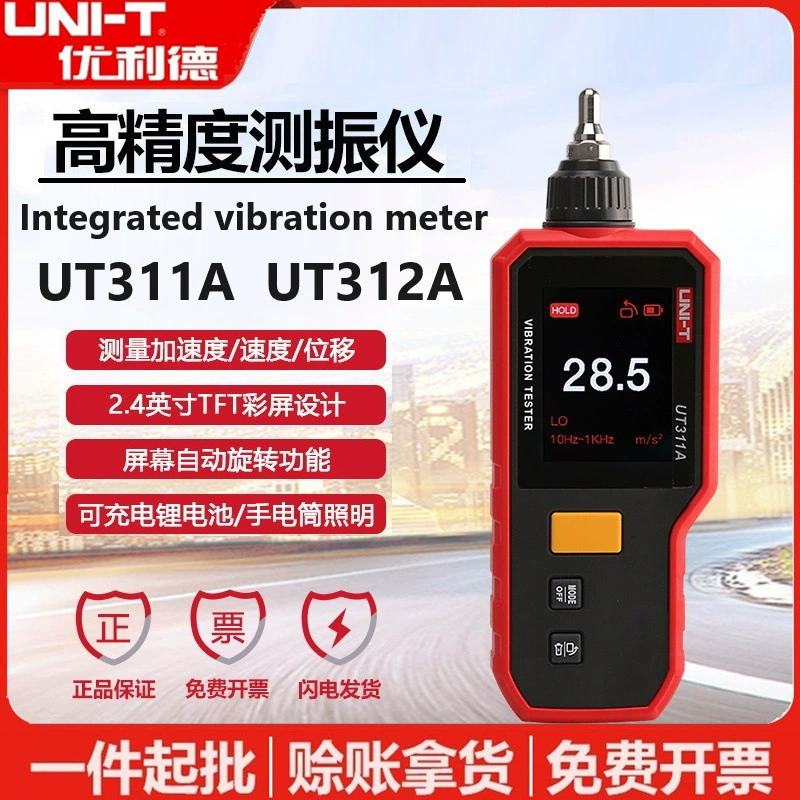 Виброметр ULEAD UT311A/UT312A Высокоточный портативный виброметр для анализа вибрации двигателя