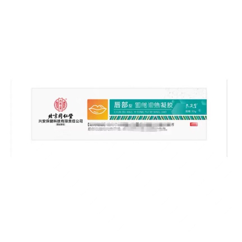 北京同仁堂内廷上用唇炎凝胶口唇干燥起皮脱屑唇部型滋润20g批发|undefined
