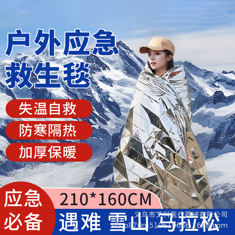 First Aid Blanket Outdoor Camping Portable Disposable Thermal Blanket Survival Emergency Thermal Camping Sun Protection Spot Wholesale First Aid Blanket Outdoor Camping Portable Disposable Thermal Blanket Survival Emergency Thermal Camping Sun Protection Spot Wholesale