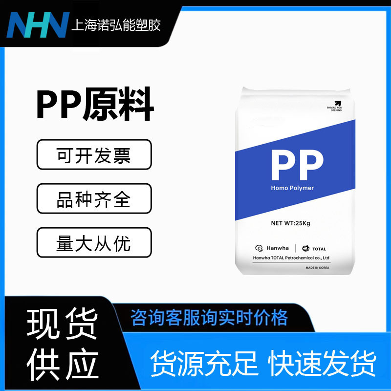 PP 韩国韩华道达尔 GH41 注塑级 高刚性 高流动 耐高温 电子电器