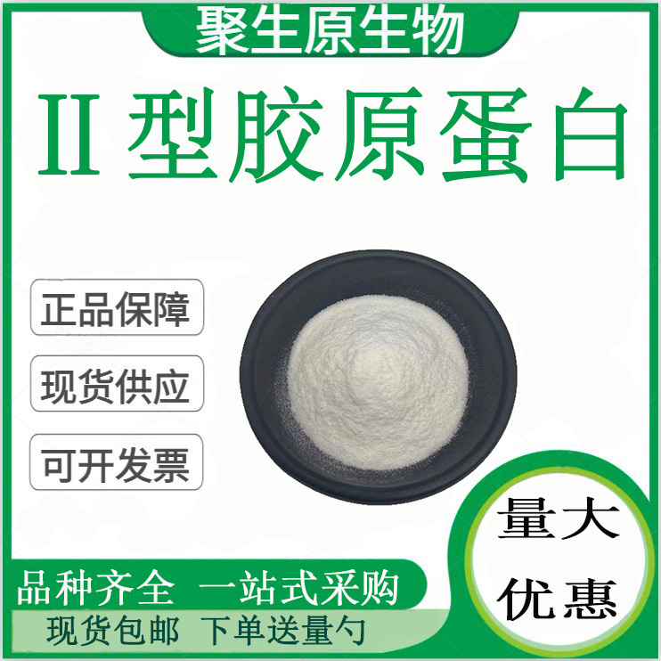 Type Ii Collagen 99% Chicken Breast Cartilage Collagen Polysynovial Protein in Stock Free Shipping Large Quantities Available Type Ii Collagen 99% Chicken Breast Cartilage Collagen Polysynovial Protein in Stock Free Shipping Large Quantities Available