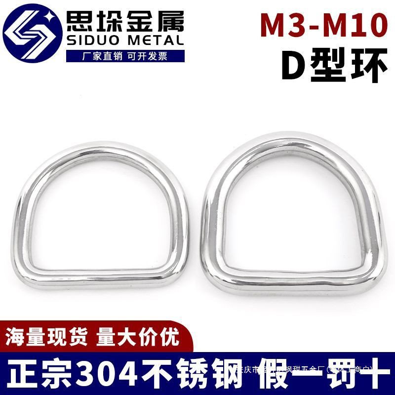 304不锈钢D型环 D形扣半圆环 箱包帽子DIY配件 无缝钢环 背带吊环