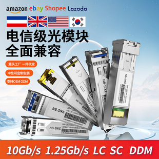 Cross-border Gigabit 10 gigabit SFP optical module single multi-mode single and dual fiber optical converter 3-120KM compatible with Huawei ZTE H3