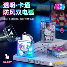 網紅卡通圖透明彩燈雙電弧打火機充電脈沖防風戶外男士充電點煙器