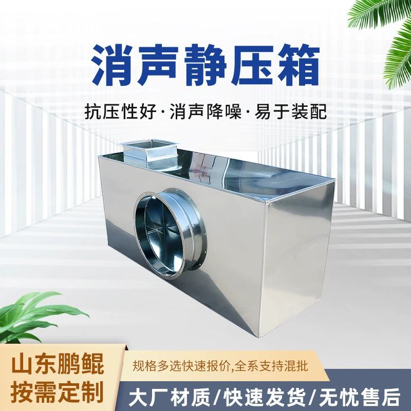 Оцинкованный статический корпус для вытяжки дыма Вентиляционная глушитель Промышленный микропористый глушитель Композитный глушитель