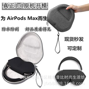Applicable to Apple Airpods max headset new protective cover all-inclusive storage bag pressure-resistant scratch-resistant