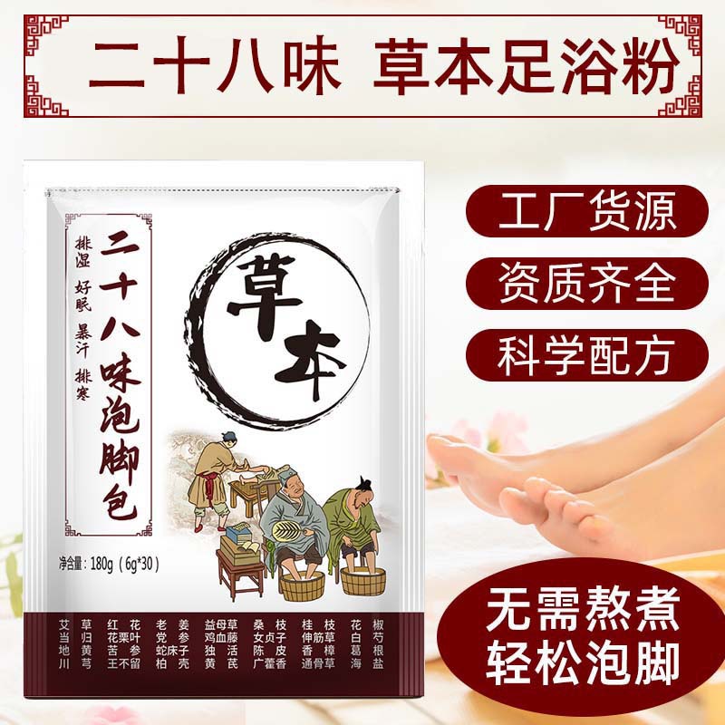 二十八味泡脚包艾叶药包藏红花批发草本足浴粉艾草足浴包 泡脚粉