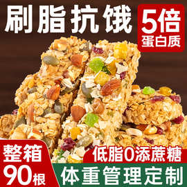 蛋白棒燕麦代餐饱腹食品0减少低脂肥主食餐脂肪能量抗饿卡糖零食