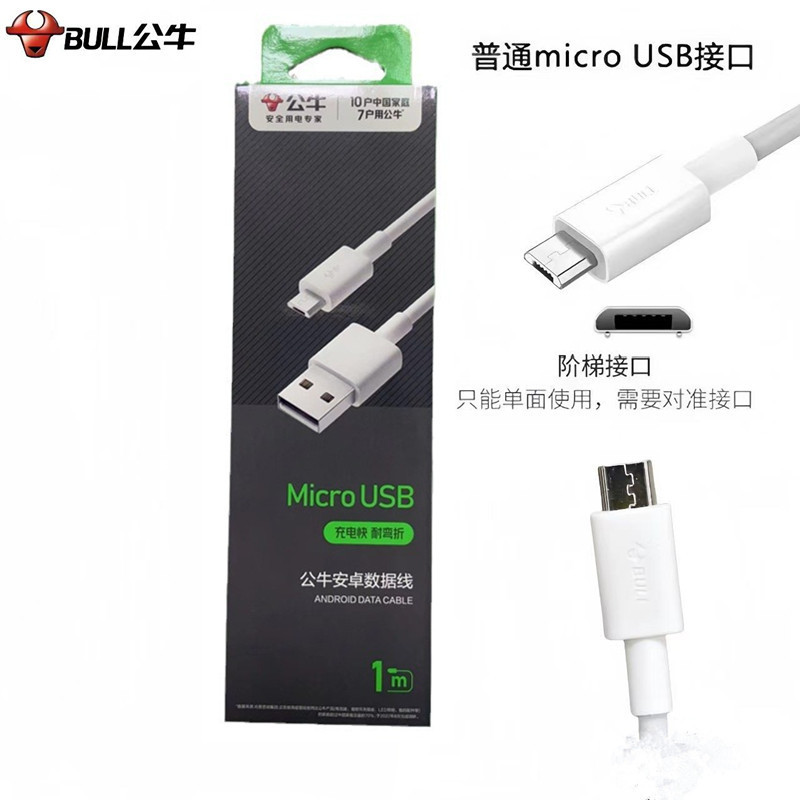 雄牛急速充電データケーブル優享安卓J5T10携帯電話充電器USBデータケーブル耐曲げ充電ケーブル|undefined