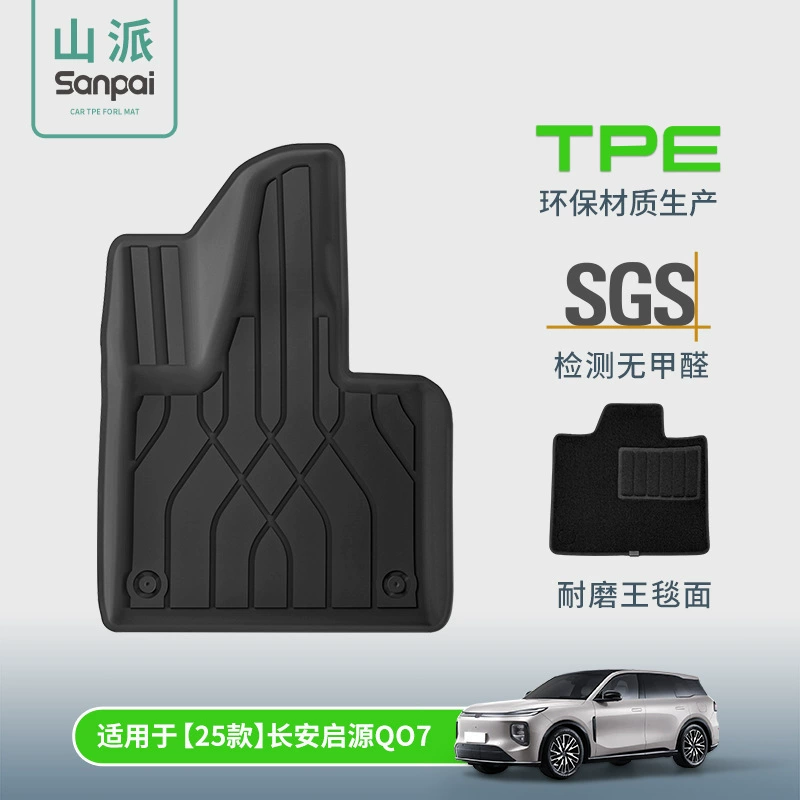 Подходит для 25 моделей автомобильных ковриков Changan Qiyuan Q07, коврики из TPE на заказ, экологичный коврик для багажника.