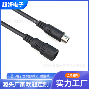 6-Core S-Terminal Audio and Video Cable Set-Top Box Plug Cable 6P Cable Video6Pindin Signal Cable Waterproof and Anti-Interference