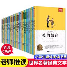 【粉丝福利】每本154页小学生阅读课外书籍3456年级课外必书读书