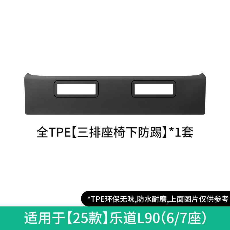 Modelə uyğun ayaqaltı: NIO Seat Back Pad - 2025-l90-third-row-seat-anti-kick-pad-sixseven-seaterno-box