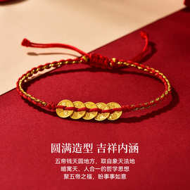 足金999黄金五帝钱币手链女编绳diy饰品配件手绳款男水贝黄金批发