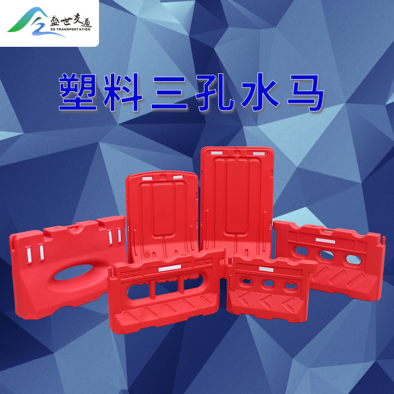 广东厂家直销三孔水马注水围栏道路施工防撞围栏反光注水塑料围挡