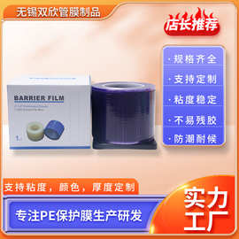 工厂发货紫色四丝纹身洁净膜器械覆盖膜纹身保护膜一次性PE材质