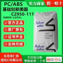 PC/ABSɳ������C2950-111/C2950-701��ȼ�߿��������ǿ� UV�ܽ�