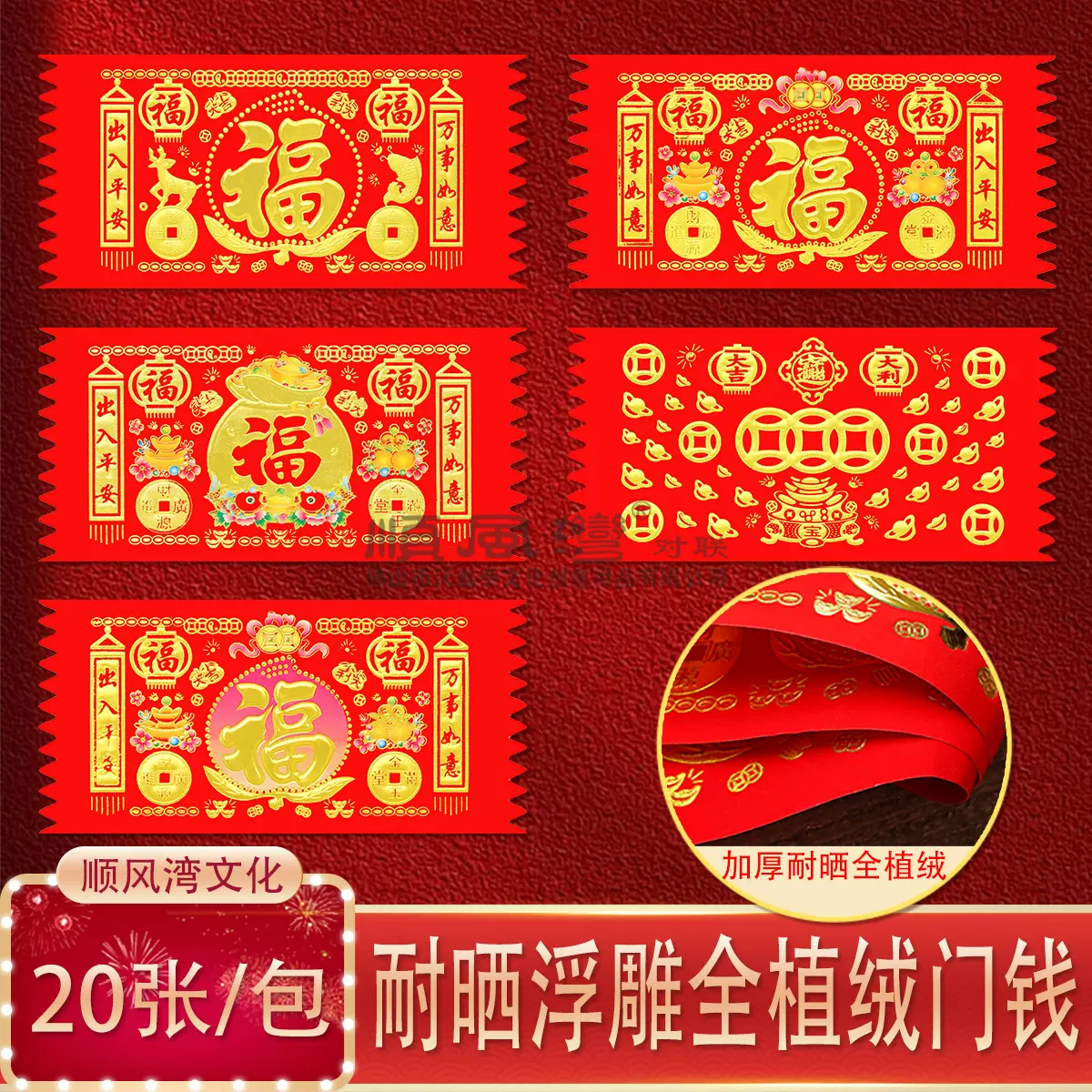 植绒吊钱春节小利是钱门楣挂钱过年过门钱门头门贴新年横红钱批货
