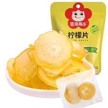 【雪海梅乡-柠檬片58gx3袋】休闲零食蜜饯果脯水果干即食柠檬片