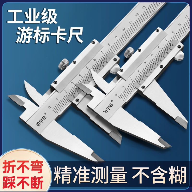不锈钢游标卡尺高精度工业级家用油表0-150mm-200mm-300mm测量