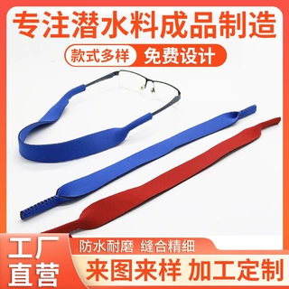 潜水料眼镜带 潜水料眼镜条 印刷LOGO定制