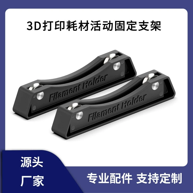 3D печатные расходные материалы аксессуары Регулируемый держатель PLA ABS FDM3d печатный провод расходный материал подставка