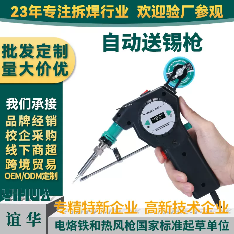 YIHUA厂家直供手持内热式焊锡枪可调温送锡电烙铁数显恒温送锡枪
