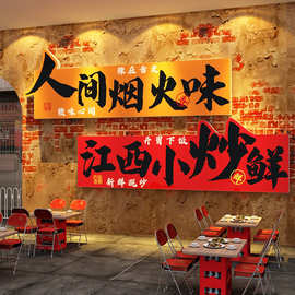 网红江西小炒装饰广告牌土湘菜馆餐饮店墙面壁画饭店布置海报文化