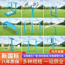 新国标户外健身器材社区广场健身路径新农村小区老人锻炼体育用品