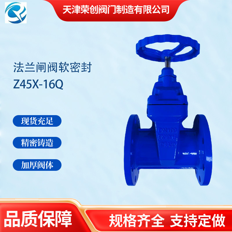 天津法兰软密封闸阀Z45X-16Q升降式水处理船用球墨铸铁暗杆闸阀
