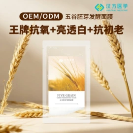 面膜加工定制;贴片面膜;面部精华加工