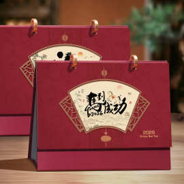 2026台历定制商务喜庆新年记事日历桌面摆件马年礼盒计划月历定做