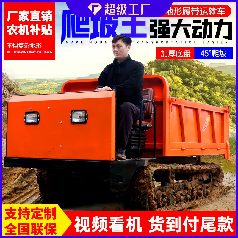 履带运输车农用全地形小型工程自卸山地拖拉机爬坡王爬山虎运输车