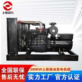 上柴200KW250KVA柴油发电机  低油耗发电机 SC9D340D2柴油发动机