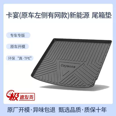 trunk cushion, Trunk Mat - 11-17-cayenne-net-pocket-fuelnew-energy-on-the-left-side-tpe-upgraded-and-thickened-version