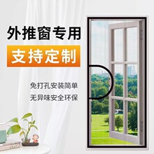 防蚊纱窗推拉纱网自装魔术贴免打孔外推窗家用自粘式隐形防蚊虫网