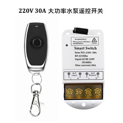 Wireless Remote Switch 220V 30A Single-Channel High-Power Water Pump Household Lighting Motor Remote Switch