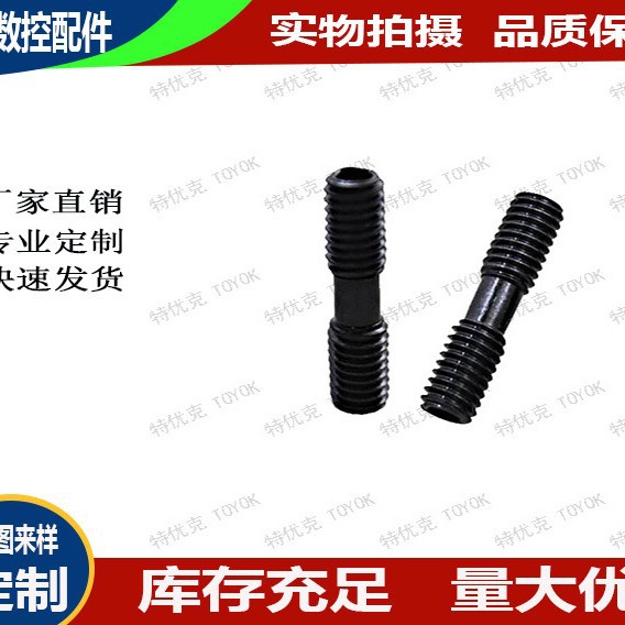 广东数控刀具配件车刀杆内六角双头螺丝螺钉ML625