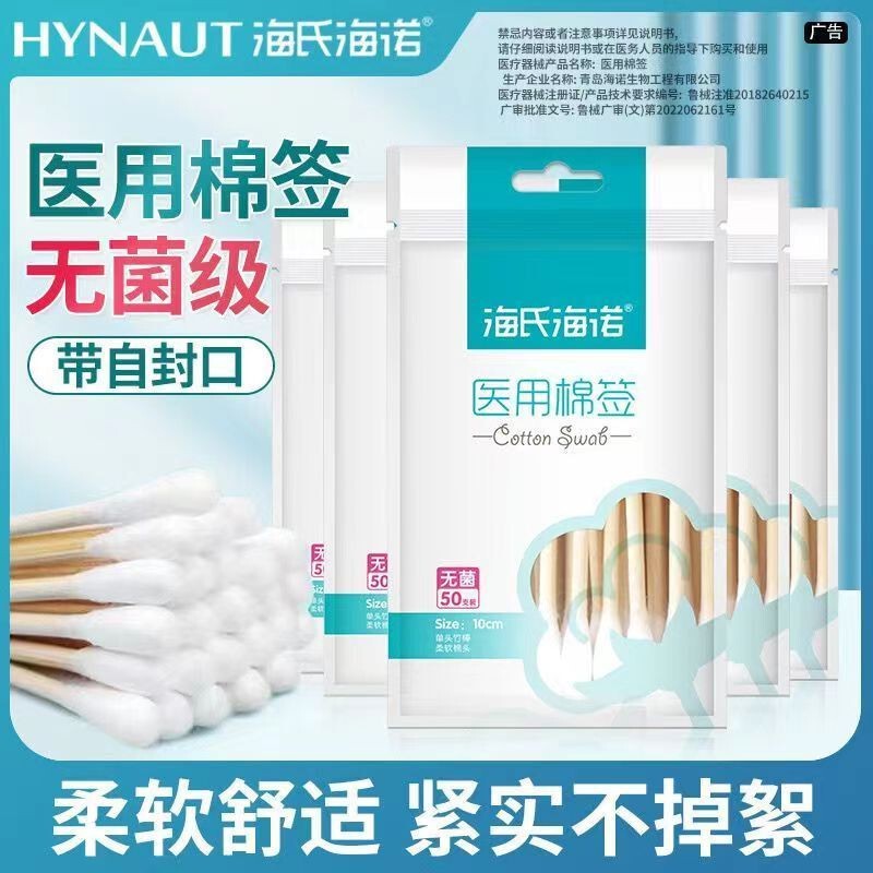 海氏海諾医療用綿棒滅菌級10cm傷口消毒清潔単頭綿棒無菌使い捨て|undefined