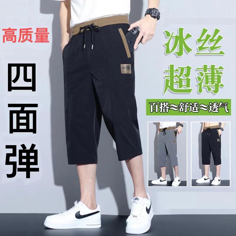 Summer Thin Cropped Pants Men's Ice Silk Casual Pants Men's Loose Sports Shorts Casual Chinese Trousers All-match