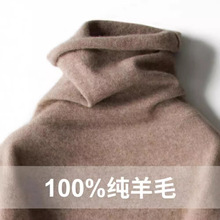 卷边堆堆领羊毛衫女100 纯羊毛打底衫秋冬季新款高领羊绒针织毛衣