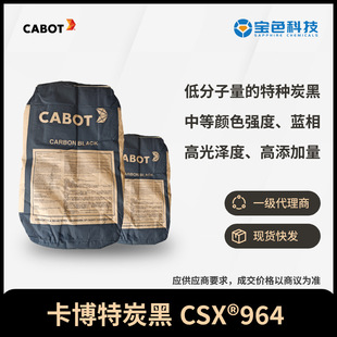 ����������CABOT̿����ͨɫ��̿��CSX 964��īīˮ��CSX964