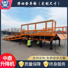 10吨移动式登车桥8吨手动机械登车桥物流移动坡道码头装卸货平台